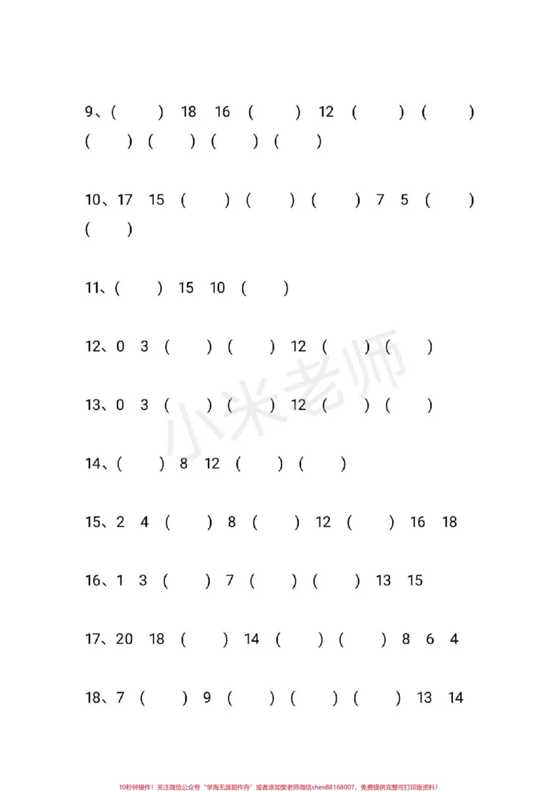 《#感谢qunju888.com#一年级数学#期末必考#qunju888.com小助手我要上热门一年级必考易错题》第2页预览