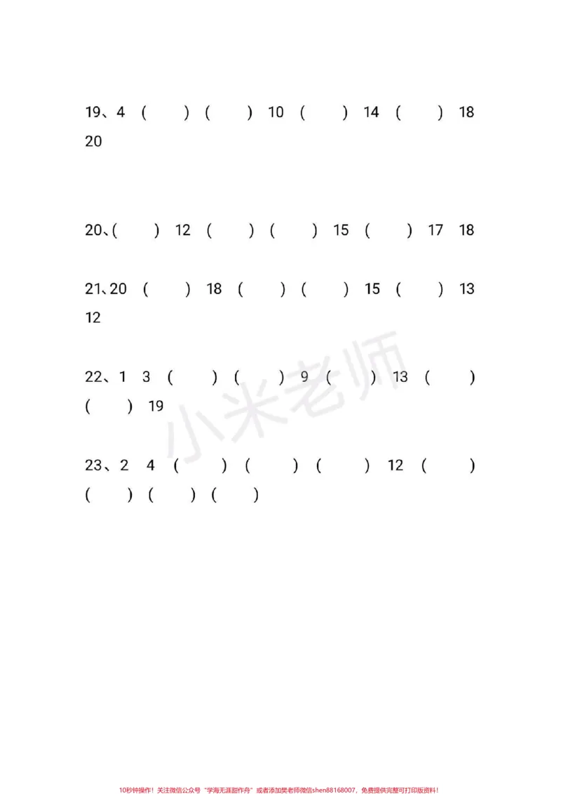 《#感谢qunju888.com#一年级数学#期末必考#qunju888.com小助手我要上热门一年级必考易错题》第3页预览