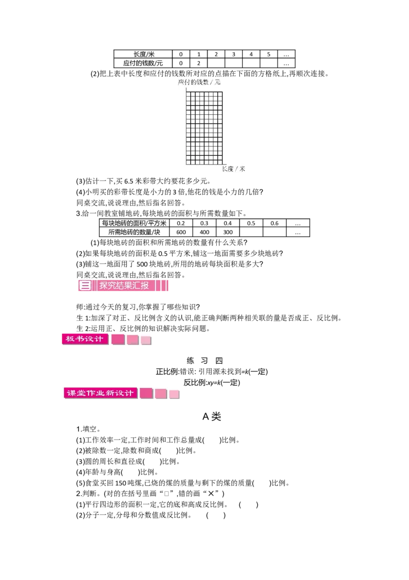 《4.5练习四_26春小学语数英道科各版本《课件+教案》_26春各版本数学《课件+教案》1-6年级下册_26春北师大版数学1-6年级下册教案课件PPT_北师大版数学六年级下册教案课件（26春七彩课堂）》第2页预览