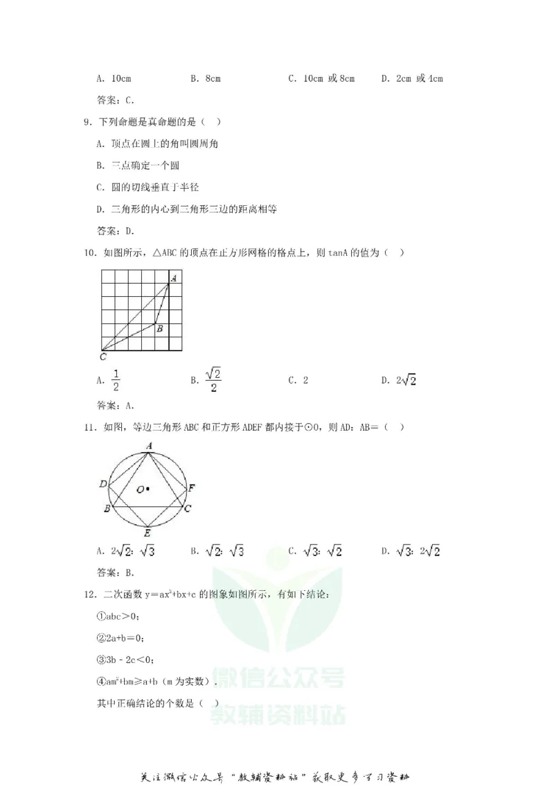 《2020四川凉山中考数学真题及答案_初高中资料库_初中资料库（转存避免链接过期失效）_初中数学》第2页预览