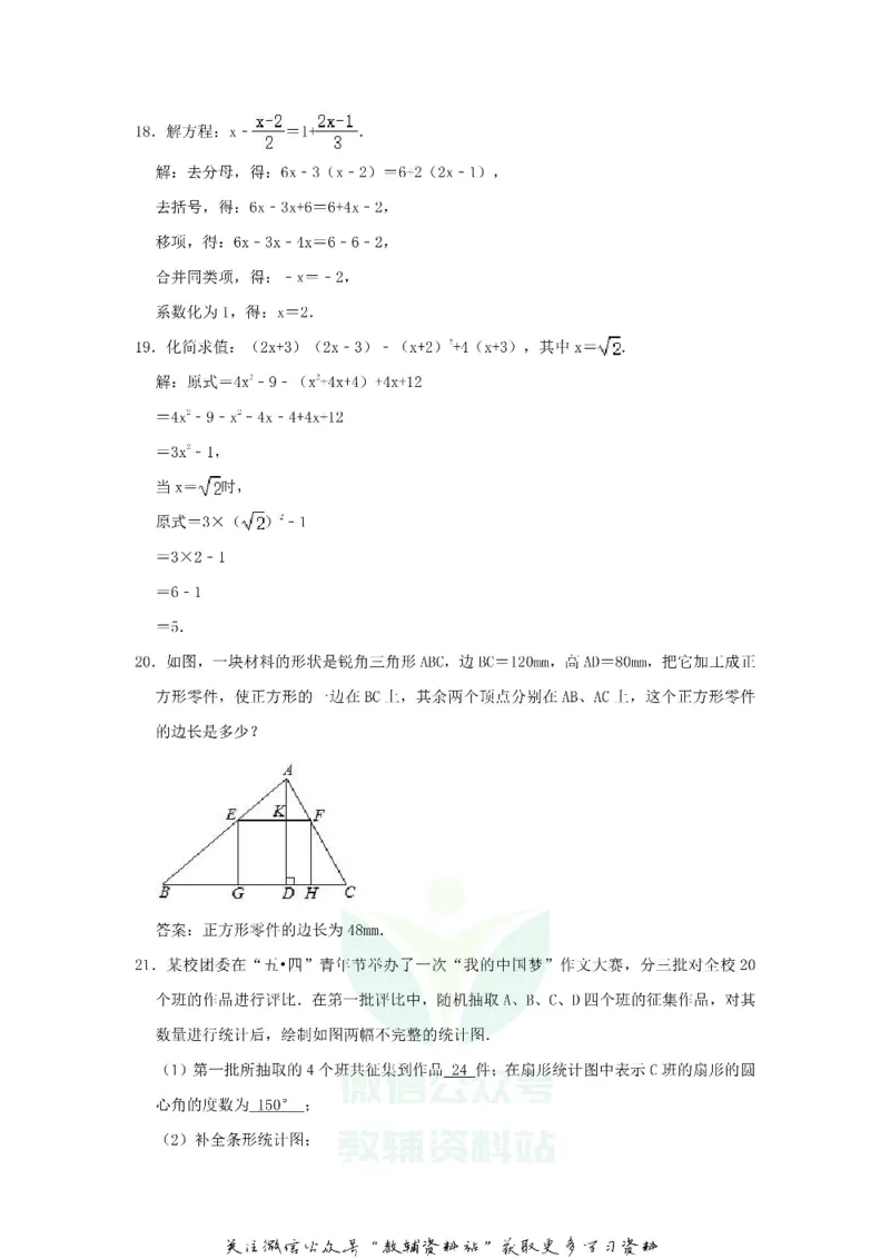 《2020四川凉山中考数学真题及答案_初高中资料库_初中资料库（转存避免链接过期失效）_初中数学》第4页预览