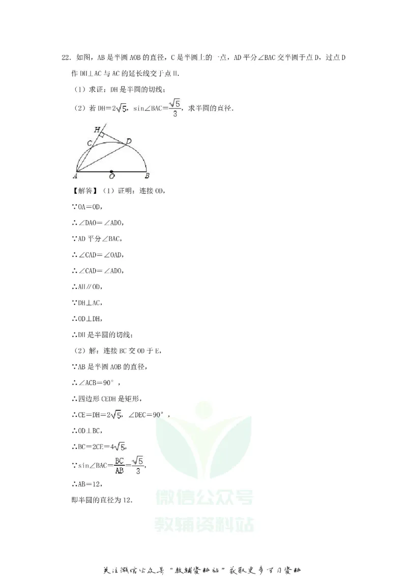 《2020四川凉山中考数学真题及答案_初高中资料库_初中资料库（转存避免链接过期失效）_初中数学》第6页预览