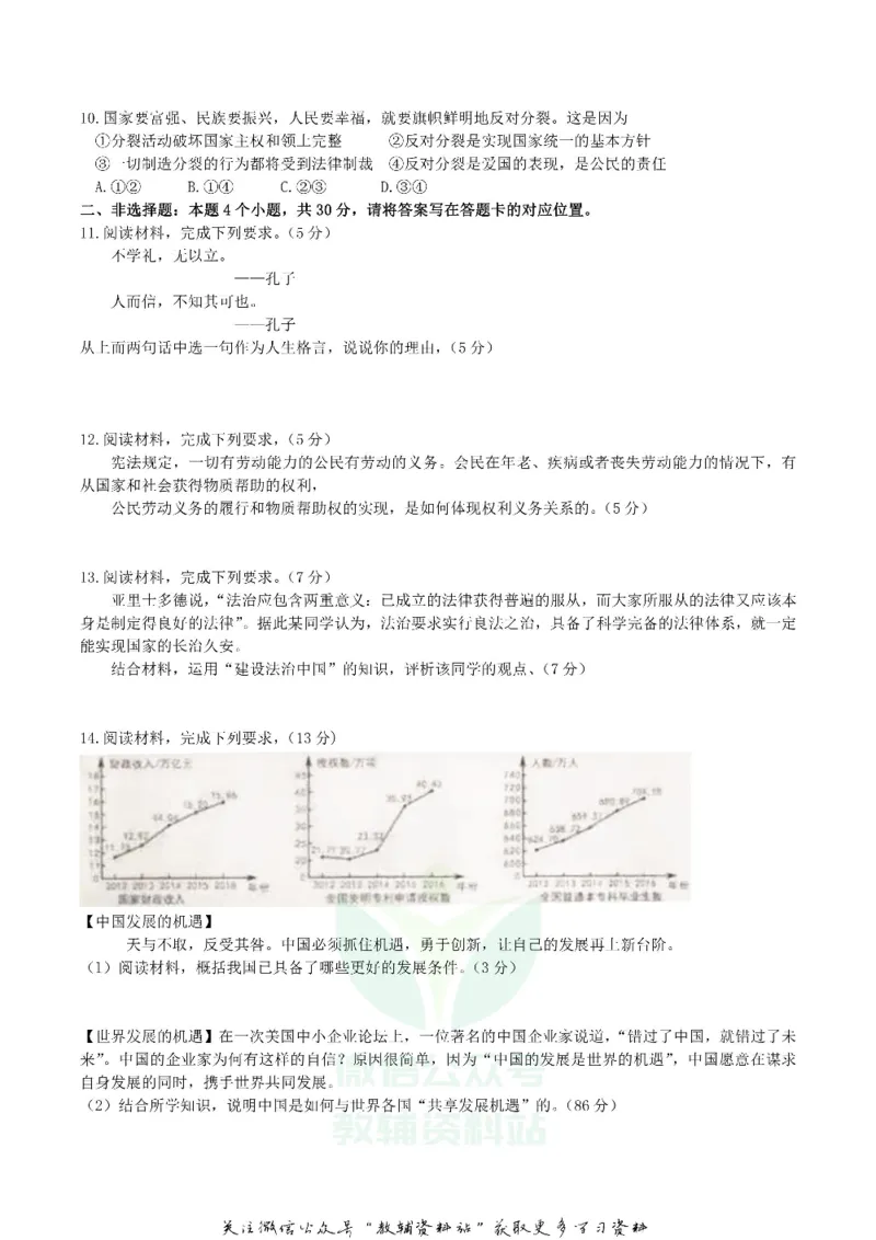 《2019内蒙古巴彦淖尔市中考道德与法治真题及答案_初高中资料库_初中资料库（转存避免链接过期失效）_初中政治》第2页预览