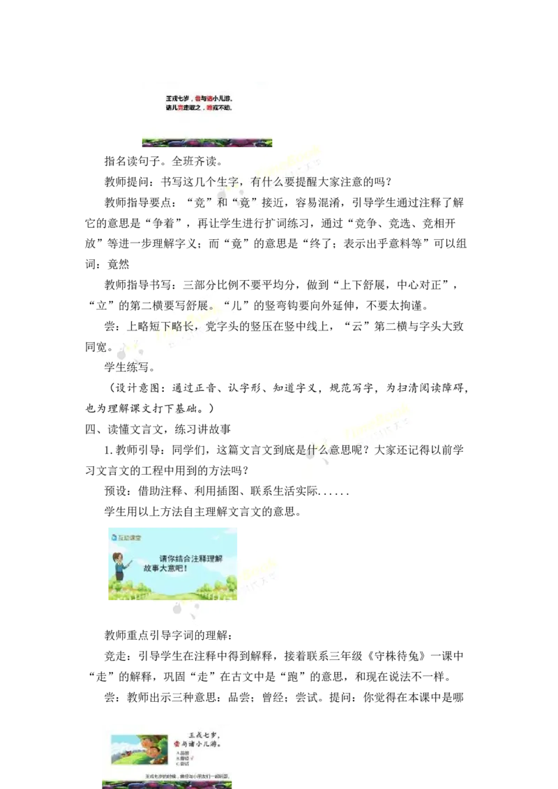《25王戎不取道旁李名师教案_26春小学语数英道科各版本《课件+教案》_26春各版本语数英《七彩课堂》教学课件+教案_25秋_语文《七彩课堂》教案+教学课件25秋_教案_第八单元》第4页预览