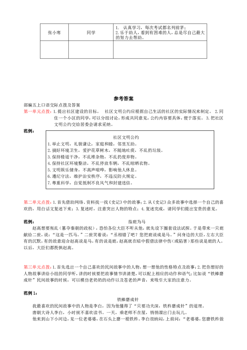 《口语交际与习作专项_5年级上册同步教辅_5上语文_五上语文专项+练习》第3页预览