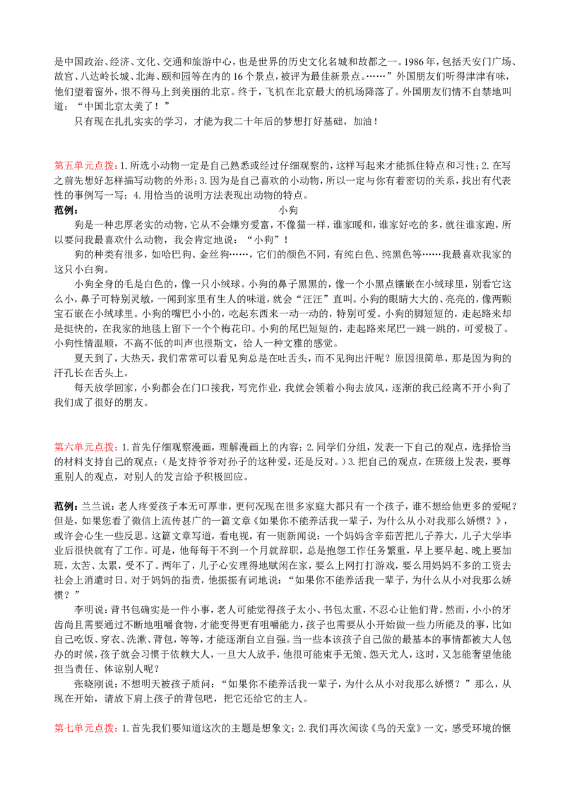 《口语交际与习作专项_5年级上册同步教辅_5上语文_五上语文专项+练习》第5页预览