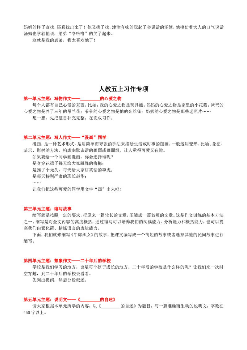 《口语交际与习作专项_5年级上册同步教辅_5上语文_五上语文专项+练习》第7页预览