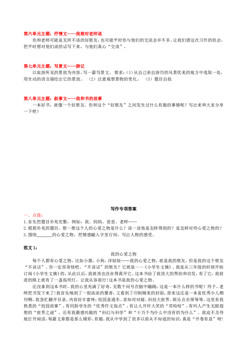 《口语交际与习作专项_5年级上册同步教辅_5上语文_五上语文专项+练习》第8页预览