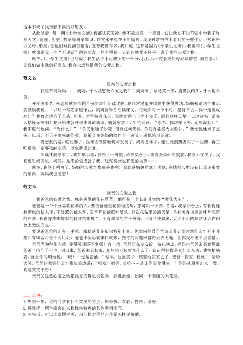 《口语交际与习作专项_5年级上册同步教辅_5上语文_五上语文专项+练习》第9页预览