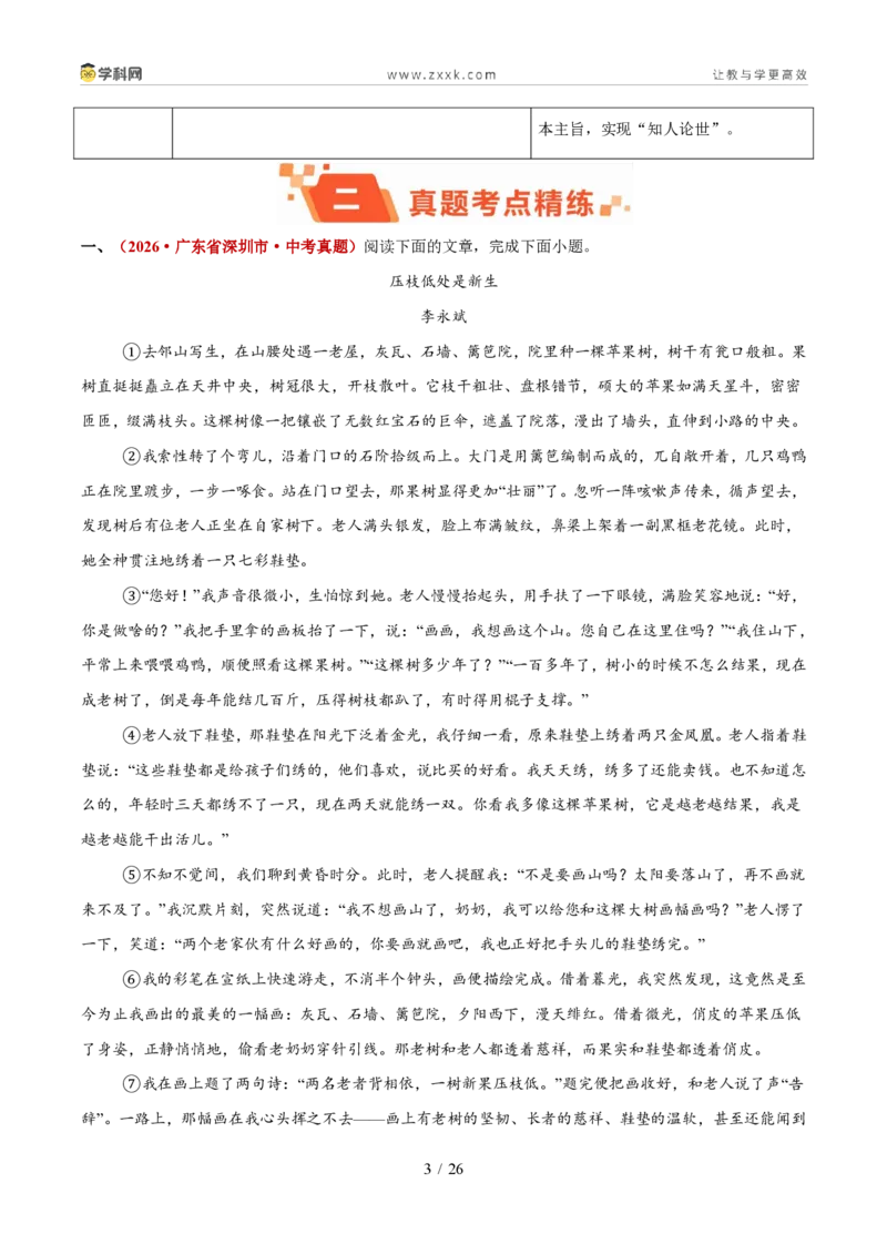 《专题08散文阅读（1年汇编）（全国通用02期）（解析版）_2026秋初中教辅合集_2027学科网&_2027新好题汇编_2027好题汇编2026年中考语文真题分类汇编（语文）（全国通用）》第3页预览