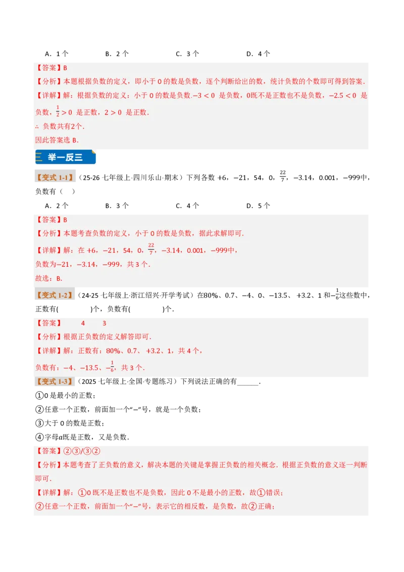 《专题01有理数概念及其应用（题型专练）（解析版）_2026秋初中教辅合集_2027学科网&_2026秋《同步备课系列》7上数学_第一章有理数_专项训练_专题01有理数概念及其应用（题型专练）》第2页预览