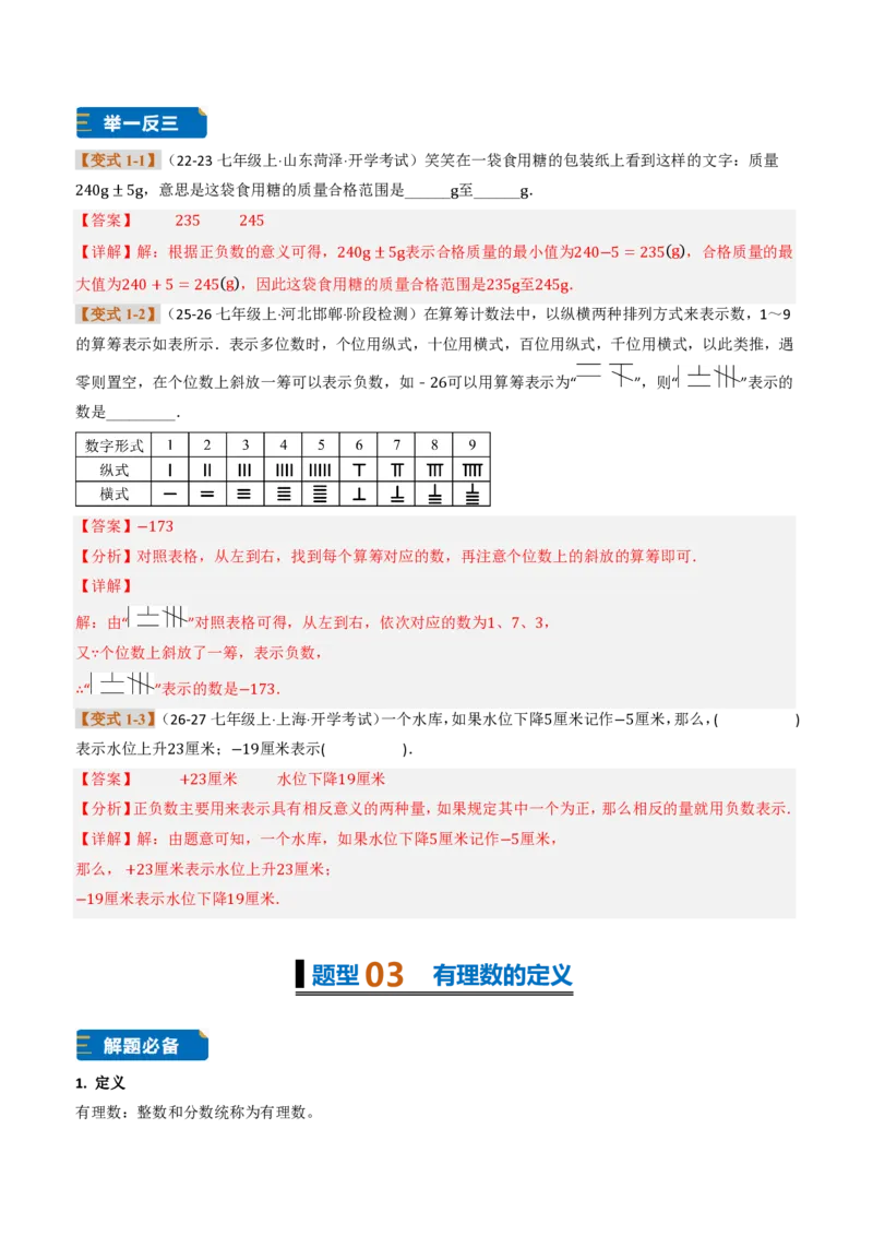 《专题01有理数概念及其应用（题型专练）（解析版）_2026秋初中教辅合集_2027学科网&_2026秋《同步备课系列》7上数学_第一章有理数_专项训练_专题01有理数概念及其应用（题型专练）》第4页预览