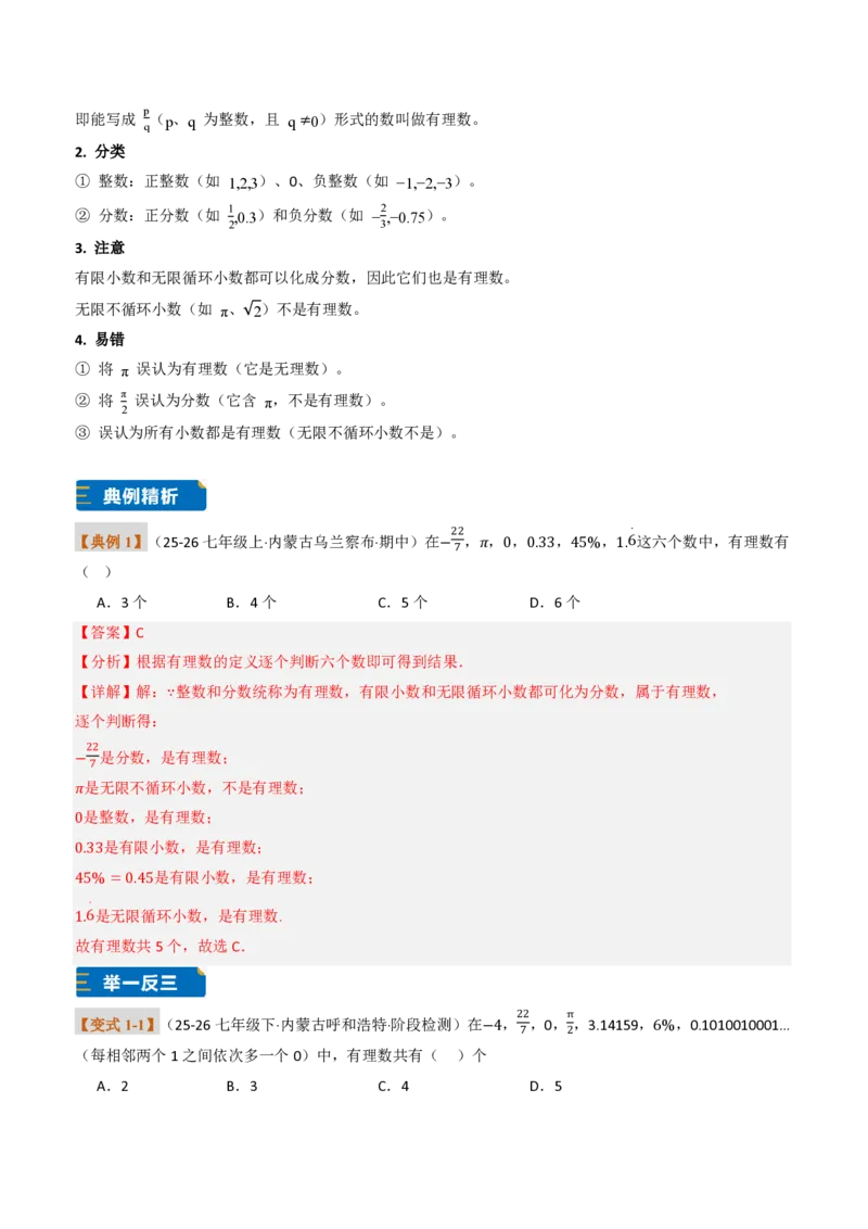 《专题01有理数概念及其应用（题型专练）（解析版）_2026秋初中教辅合集_2027学科网&_2026秋《同步备课系列》7上数学_第一章有理数_专项训练_专题01有理数概念及其应用（题型专练）》第5页预览