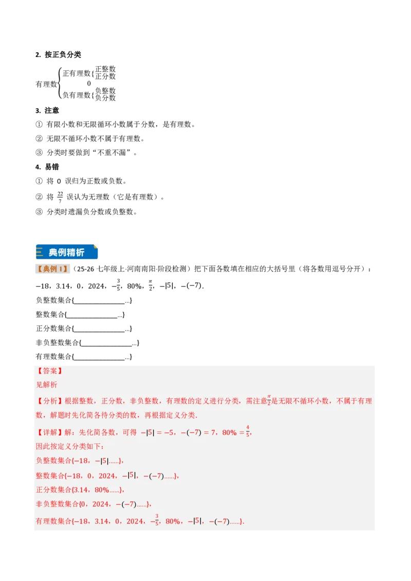 《专题01有理数概念及其应用（题型专练）（解析版）_2026秋初中教辅合集_2027学科网&_2026秋《同步备课系列》7上数学_第一章有理数_专项训练_专题01有理数概念及其应用（题型专练）》第7页预览