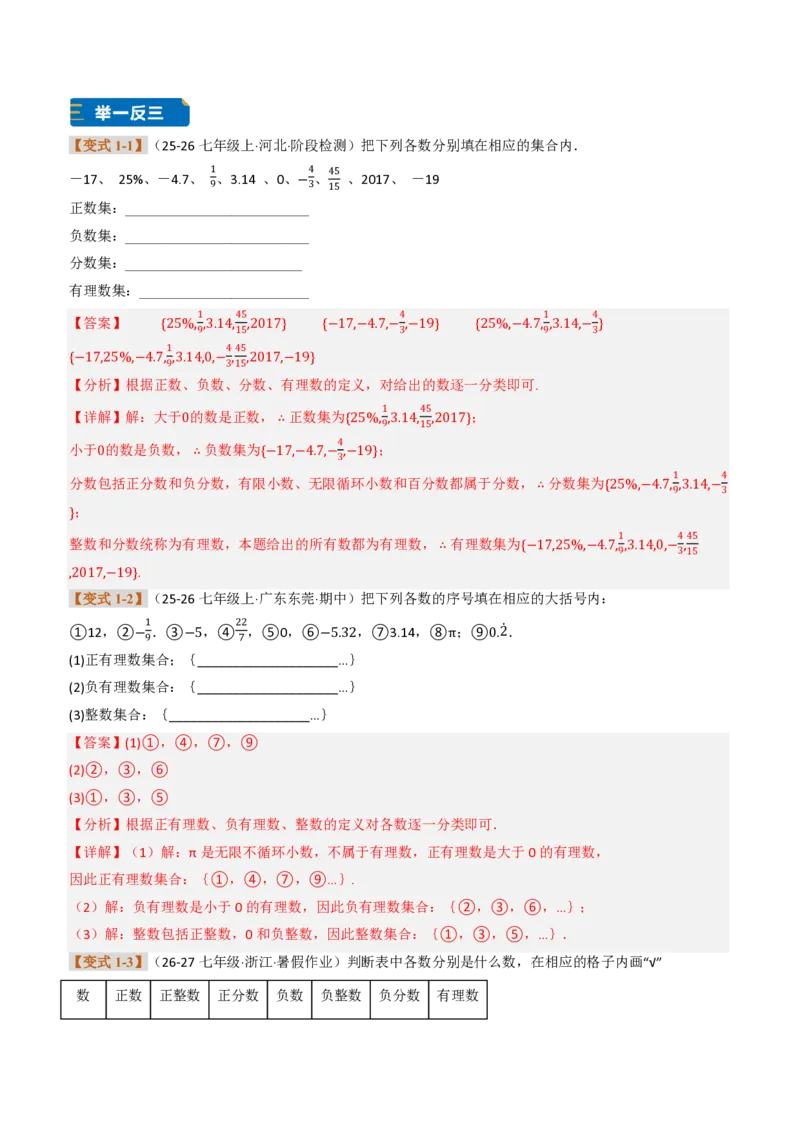 《专题01有理数概念及其应用（题型专练）（解析版）_2026秋初中教辅合集_2027学科网&_2026秋《同步备课系列》7上数学_第一章有理数_专项训练_专题01有理数概念及其应用（题型专练）》第8页预览