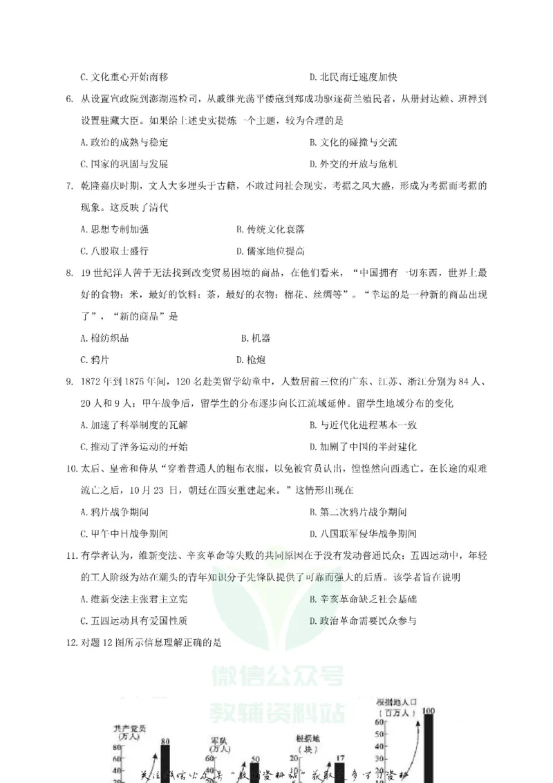 《2019广东省河源市中考历史试题与答案_初高中资料库_初中资料库（转存避免链接过期失效）_初中历史》第2页预览