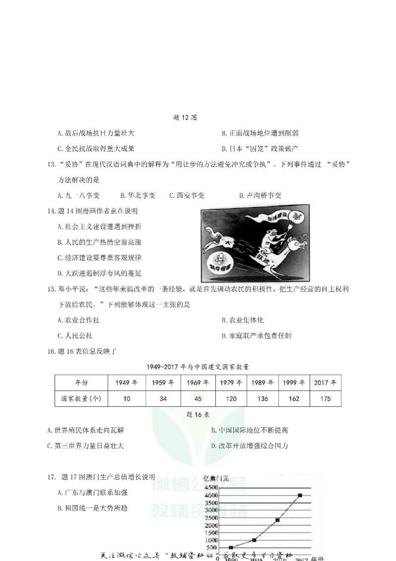 《2019广东省河源市中考历史试题与答案_初高中资料库_初中资料库（转存避免链接过期失效）_初中历史》第3页预览