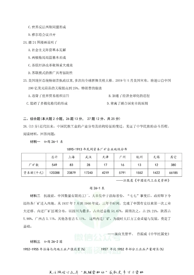《2019广东省河源市中考历史试题与答案_初高中资料库_初中资料库（转存避免链接过期失效）_初中历史》第5页预览