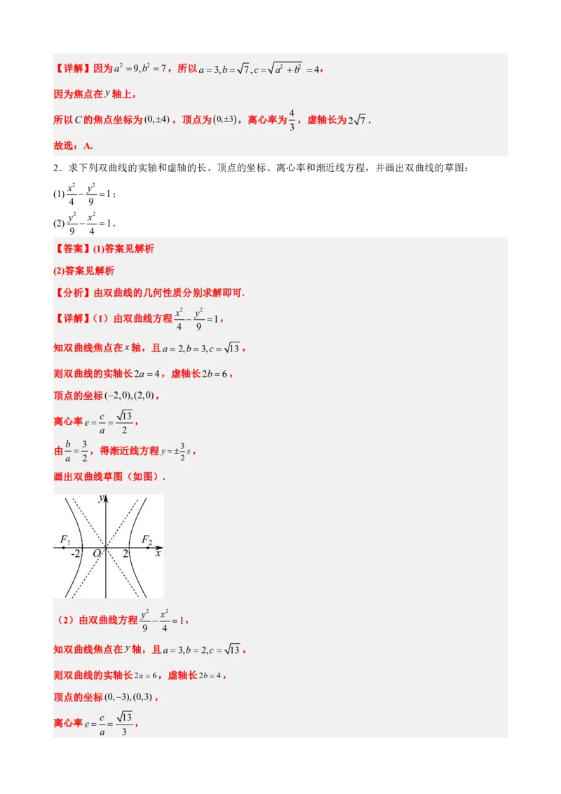 《3.4双曲线的简单几何性质（解析版）(1)_2026版高中《二三轮复习+冲刺复习》_圆锥曲线PDF矢量版_原卷版+解析版》第5页预览