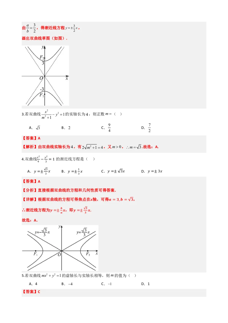 《3.4双曲线的简单几何性质（解析版）(1)_2026版高中《二三轮复习+冲刺复习》_圆锥曲线PDF矢量版_原卷版+解析版》第6页预览