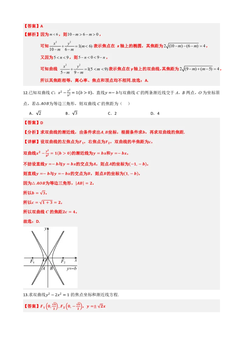 《3.4双曲线的简单几何性质（解析版）(1)_2026版高中《二三轮复习+冲刺复习》_圆锥曲线PDF矢量版_原卷版+解析版》第9页预览
