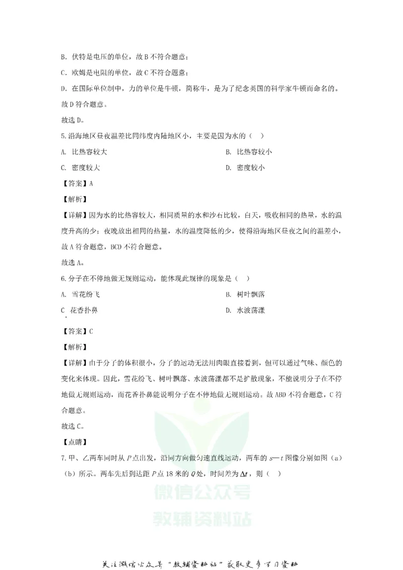 《2020上海闵行中考物理试题及答案_初高中资料库_初中资料库（转存避免链接过期失效）_初中物理》第2页预览