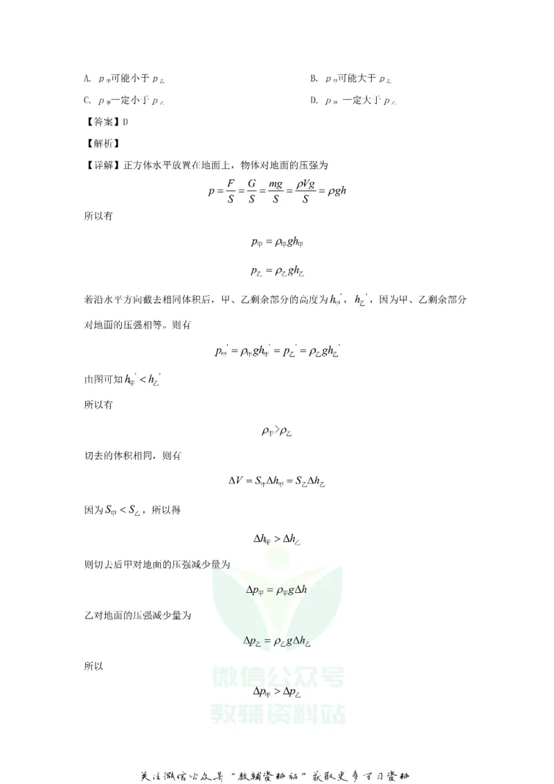 《2020上海闵行中考物理试题及答案_初高中资料库_初中资料库（转存避免链接过期失效）_初中物理》第4页预览