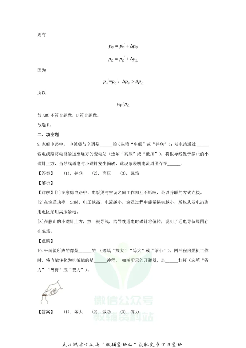 《2020上海闵行中考物理试题及答案_初高中资料库_初中资料库（转存避免链接过期失效）_初中物理》第5页预览