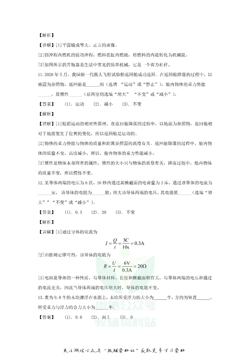 《2020上海闵行中考物理试题及答案_初高中资料库_初中资料库（转存避免链接过期失效）_初中物理》第6页预览