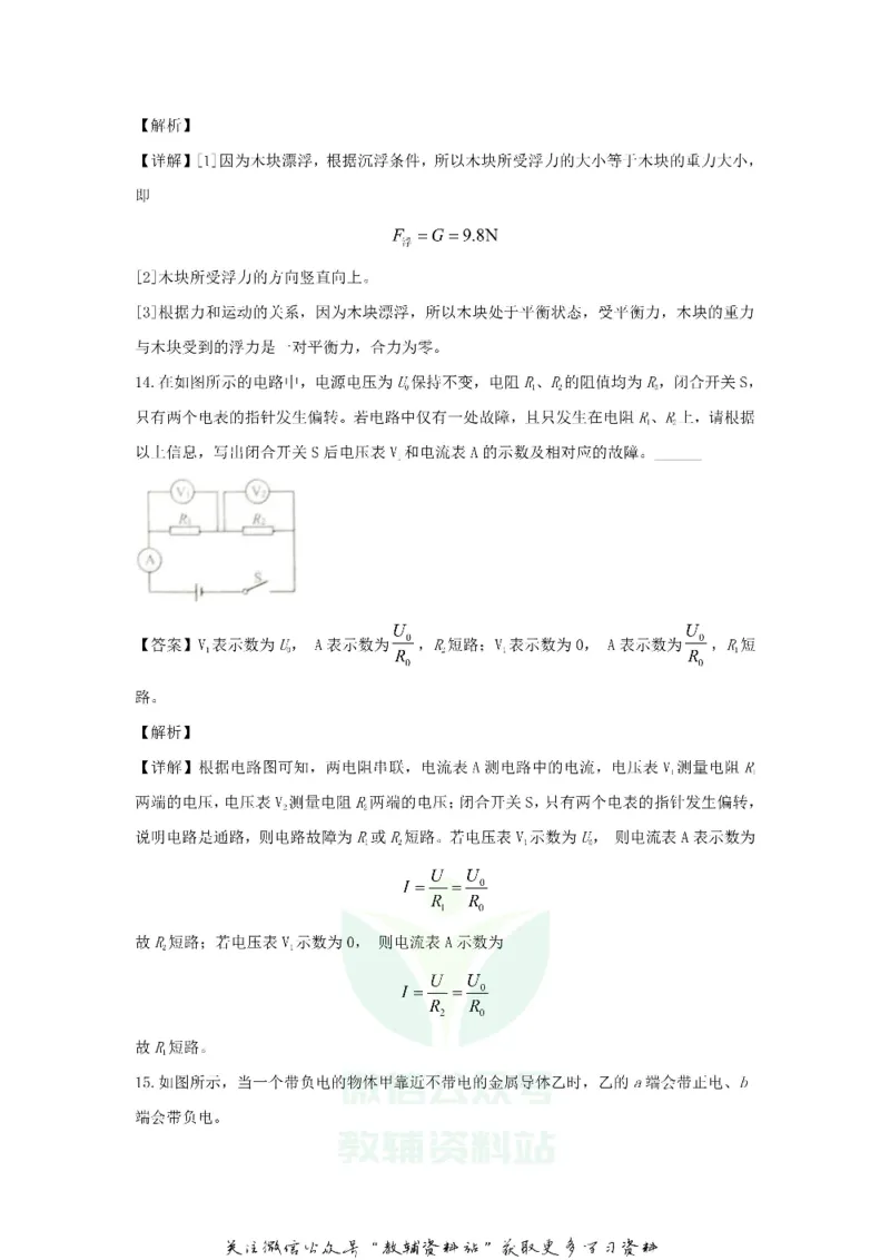 《2020上海闵行中考物理试题及答案_初高中资料库_初中资料库（转存避免链接过期失效）_初中物理》第7页预览