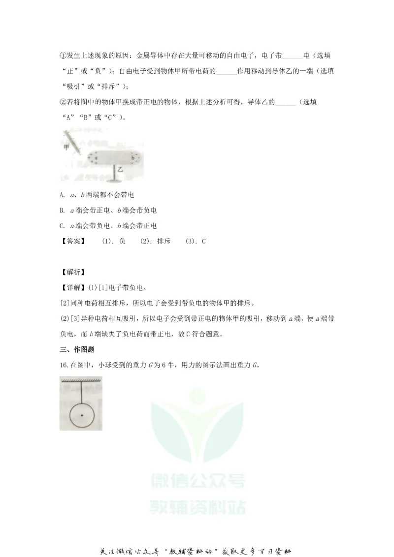 《2020上海闵行中考物理试题及答案_初高中资料库_初中资料库（转存避免链接过期失效）_初中物理》第8页预览