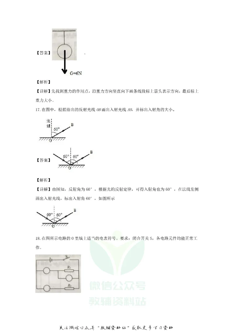 《2020上海闵行中考物理试题及答案_初高中资料库_初中资料库（转存避免链接过期失效）_初中物理》第9页预览
