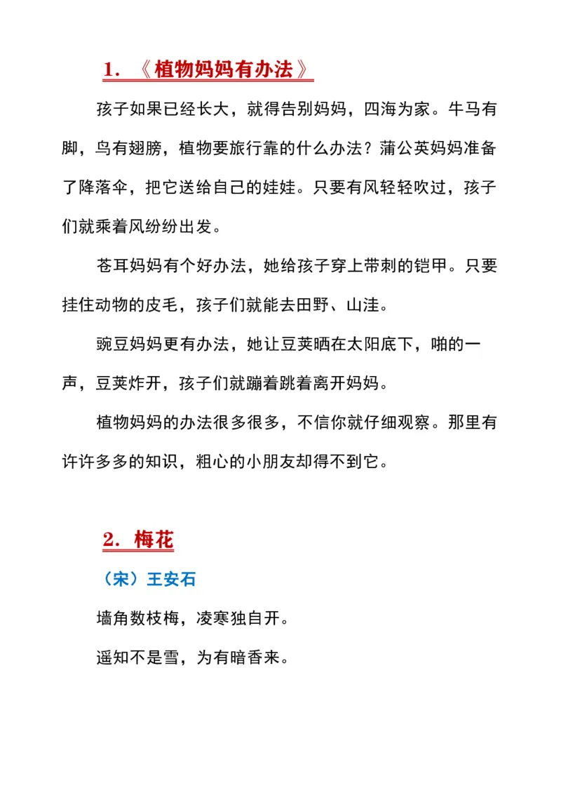 《期末必考课内必背汇总》第2页预览