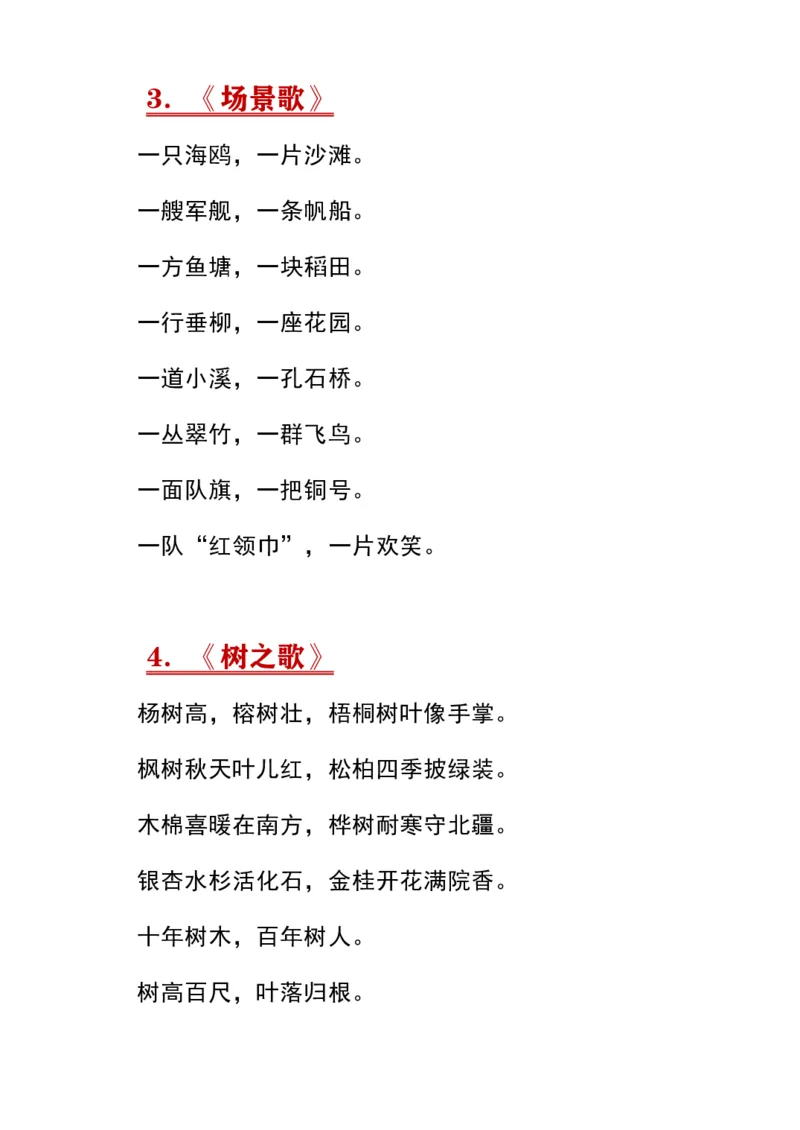 《期末必考课内必背汇总》第3页预览