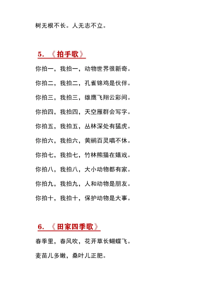 《期末必考课内必背汇总》第4页预览