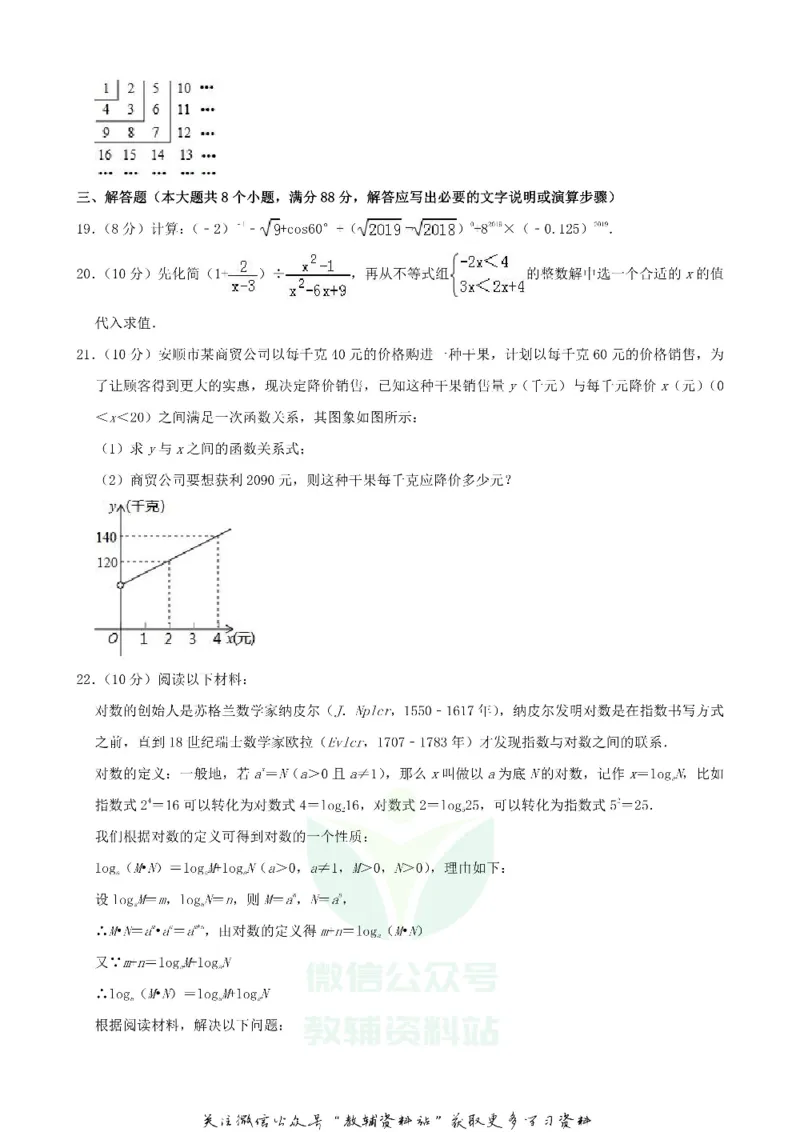 《2019贵州省安顺市中考数学试卷及答案_初高中资料库_初中资料库（转存避免链接过期失效）_初中数学》第4页预览