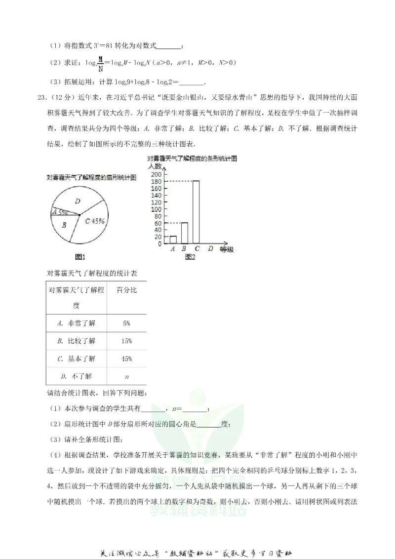 《2019贵州省安顺市中考数学试卷及答案_初高中资料库_初中资料库（转存避免链接过期失效）_初中数学》第5页预览