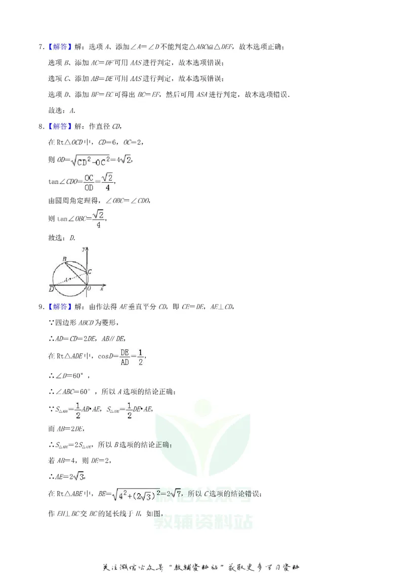 《2019贵州省安顺市中考数学试卷及答案_初高中资料库_初中资料库（转存避免链接过期失效）_初中数学》第9页预览