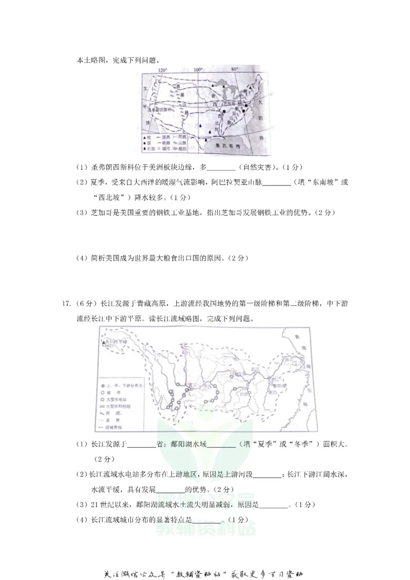 《2019江西抚州中考地理真题及答案_初高中资料库_初中资料库（转存避免链接过期失效）_初中地理》第4页预览