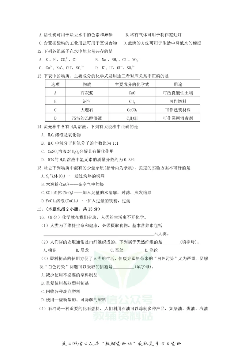 《2019江苏省南京市中考化学真题及答案_初高中资料库_初中资料库（转存避免链接过期失效）_初中化学》第2页预览