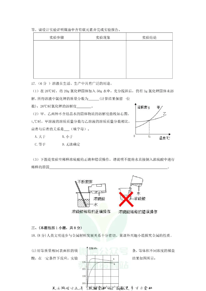《2019江苏省南京市中考化学真题及答案_初高中资料库_初中资料库（转存避免链接过期失效）_初中化学》第3页预览