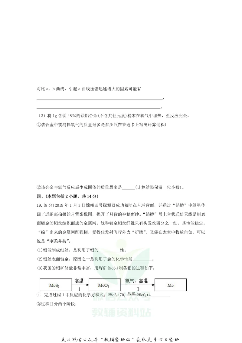 《2019江苏省南京市中考化学真题及答案_初高中资料库_初中资料库（转存避免链接过期失效）_初中化学》第4页预览
