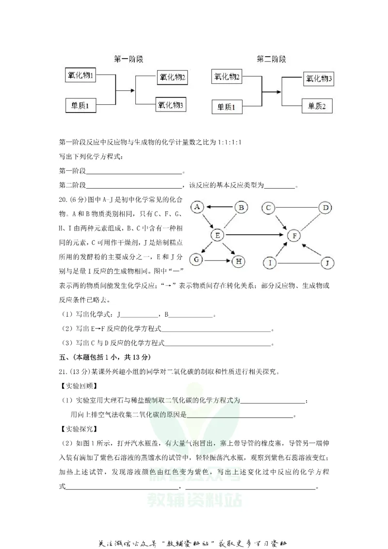 《2019江苏省南京市中考化学真题及答案_初高中资料库_初中资料库（转存避免链接过期失效）_初中化学》第5页预览