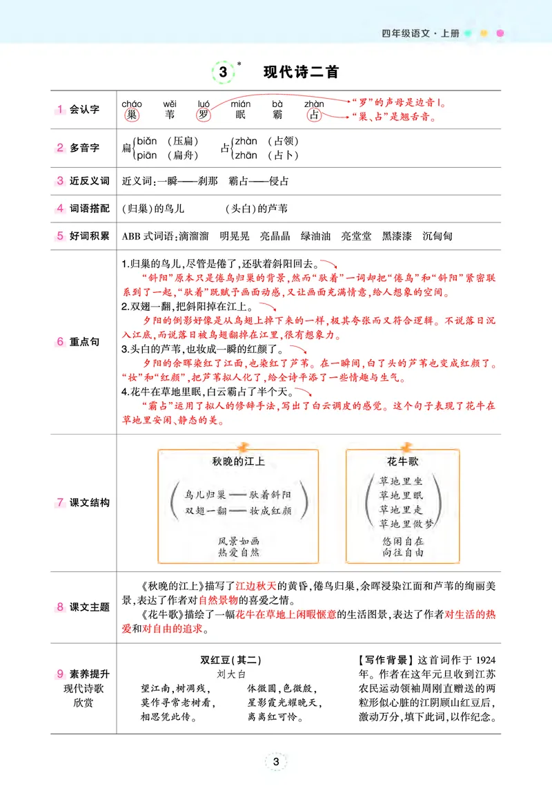 《四年级状元语文笔记（背记清单）》第3页预览