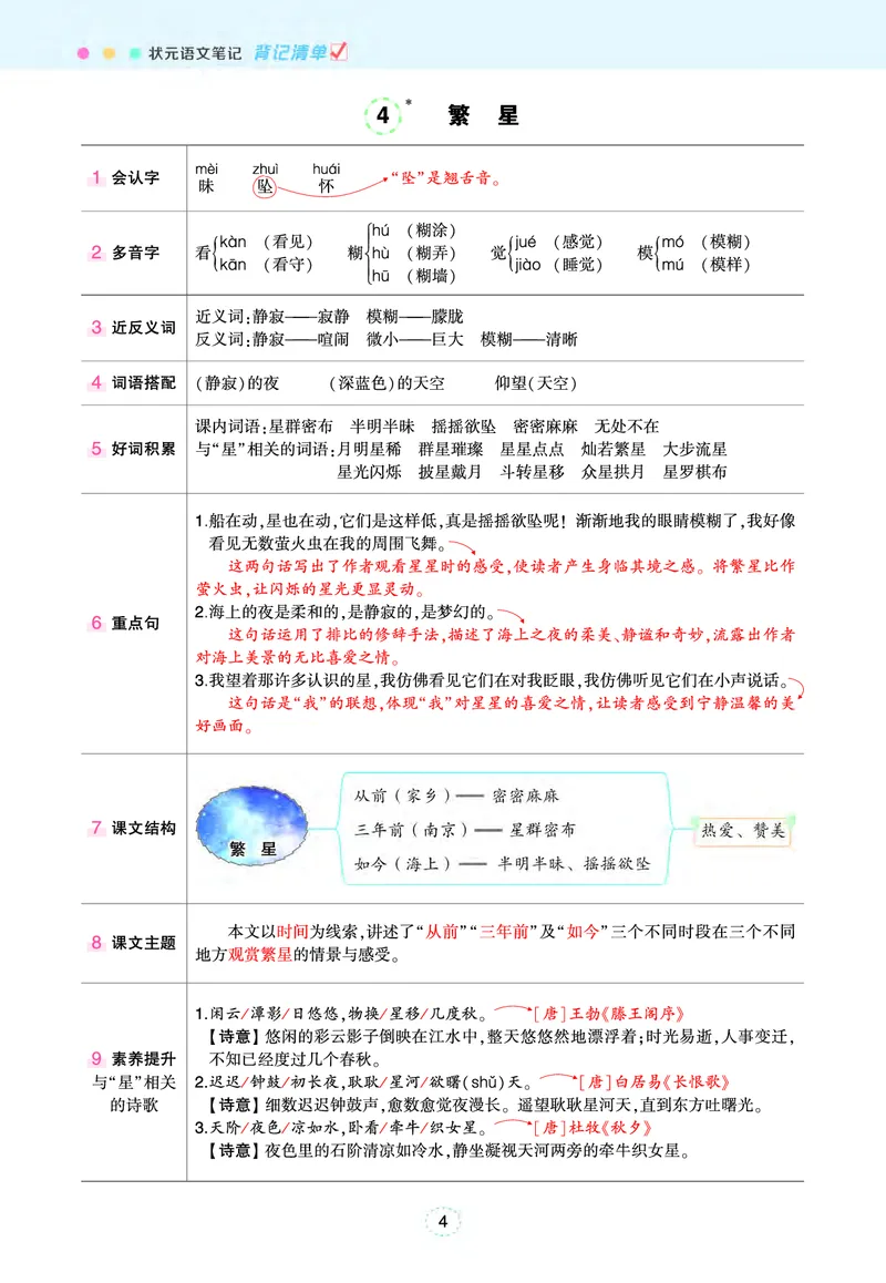 《四年级状元语文笔记（背记清单）》第4页预览