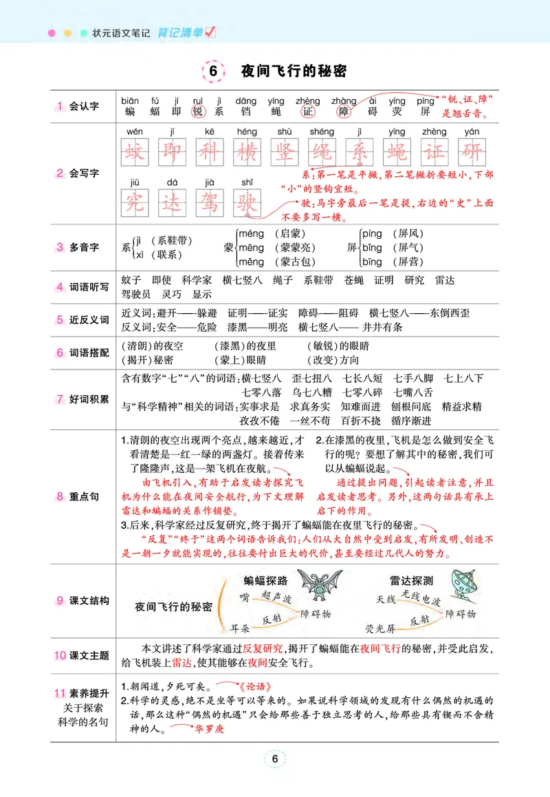 《四年级状元语文笔记（背记清单）》第6页预览