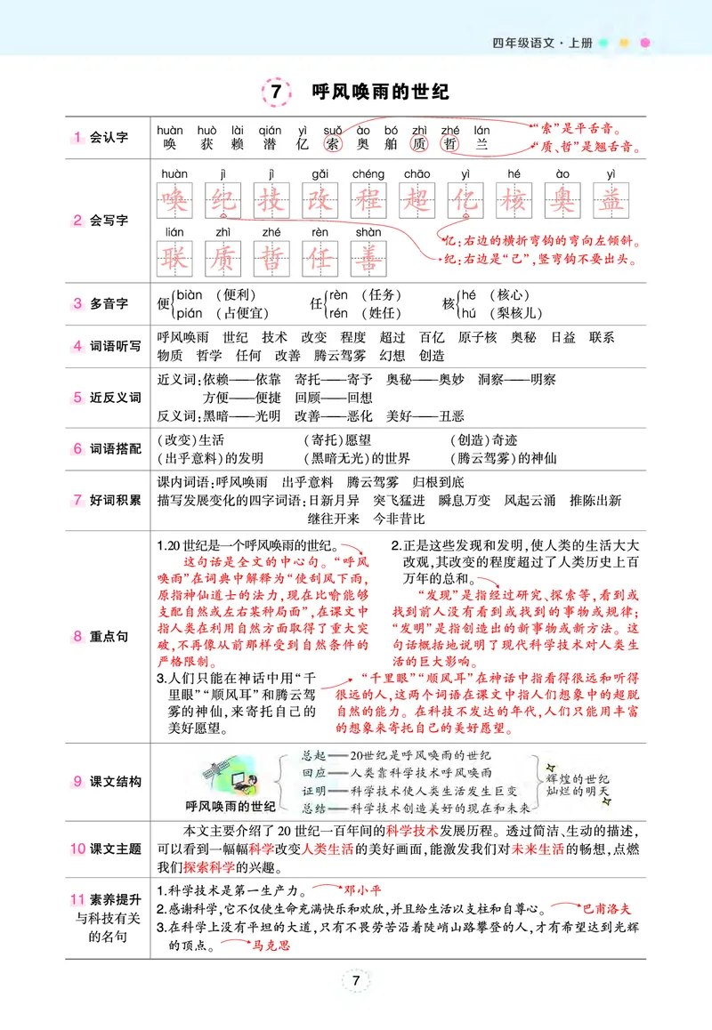 《四年级状元语文笔记（背记清单）》第7页预览