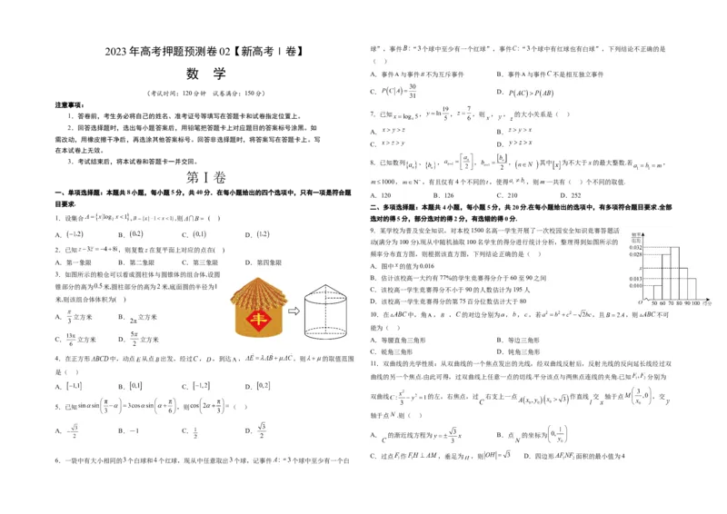 《2023年高考押题预测卷02（新高考Ⅰ卷）-数学（考试版）A3_数学_专项复习_2024年_2023年高考押题预测卷01数学》第1页预览