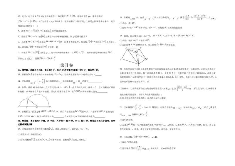 《2023年高考押题预测卷02（新高考Ⅰ卷）-数学（考试版）A3_数学_专项复习_2024年_2023年高考押题预测卷01数学》第2页预览