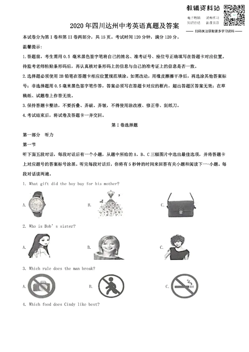 《2020四川达州中考英语真题及答案_初高中资料库_初中资料库（转存避免链接过期失效）_初中英语》第1页预览